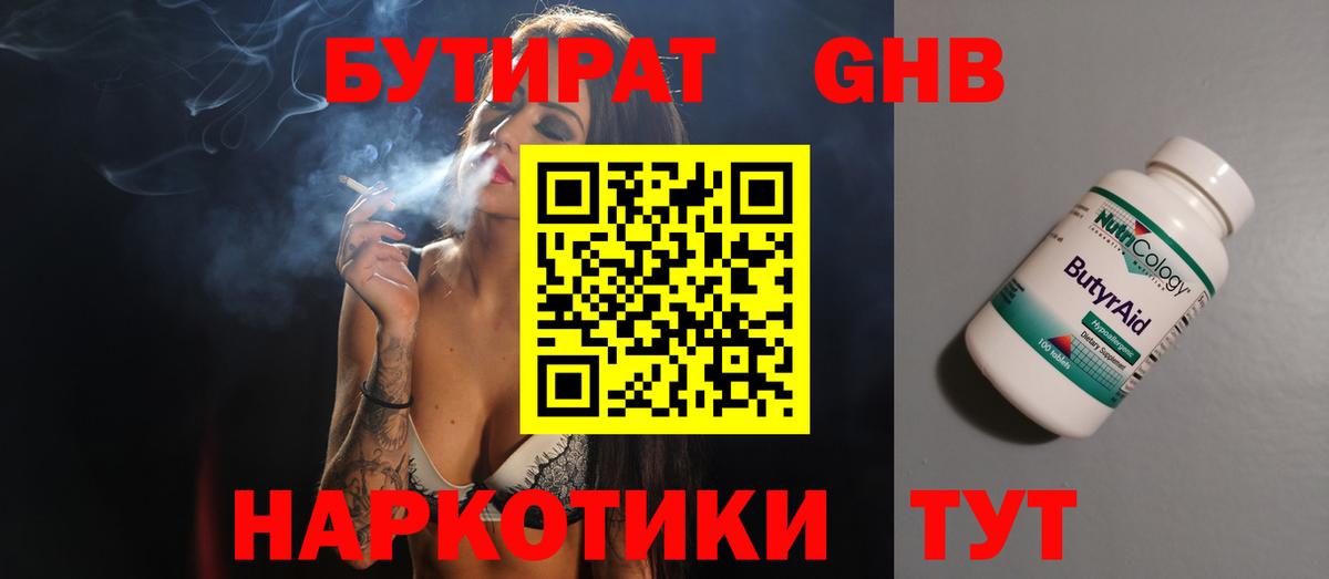 Бутират бутик  Вход с VPN  БУТИРАТ  Лянтор 