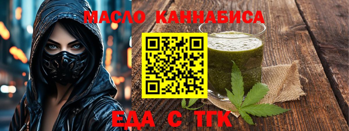 Еда ТГК конопля  Вход с VPN  Лянтор 