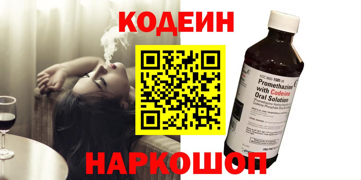 Кодеиновый сироп Lean Purple Drank  Вход с VPN  Лянтор 